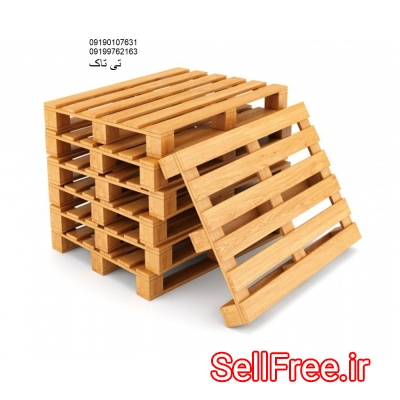تولید و فروش انواع پالت چوبی با کیفیت ، پالت چوبی 09190107631